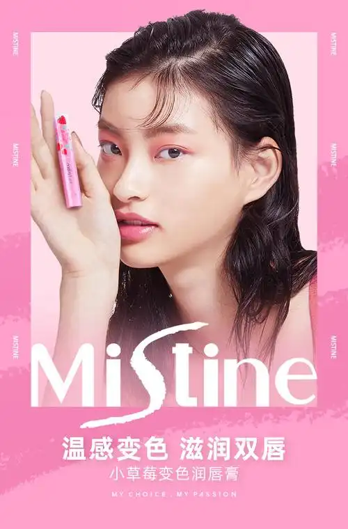 蜜丝婷维他命e梦幻润唇膏草莓味新版