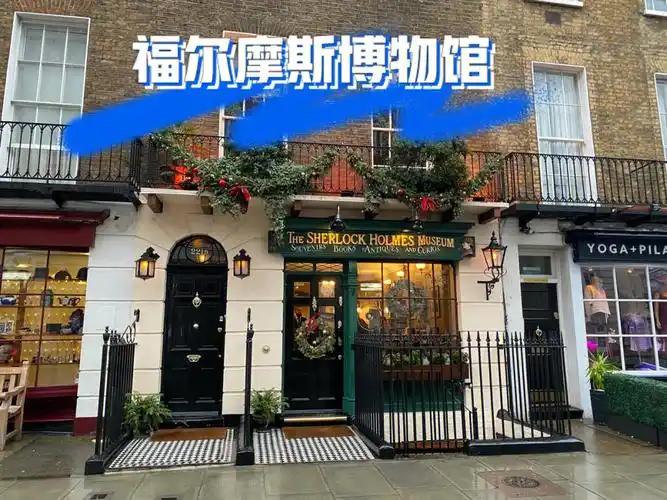 伦敦福尔摩斯博物馆