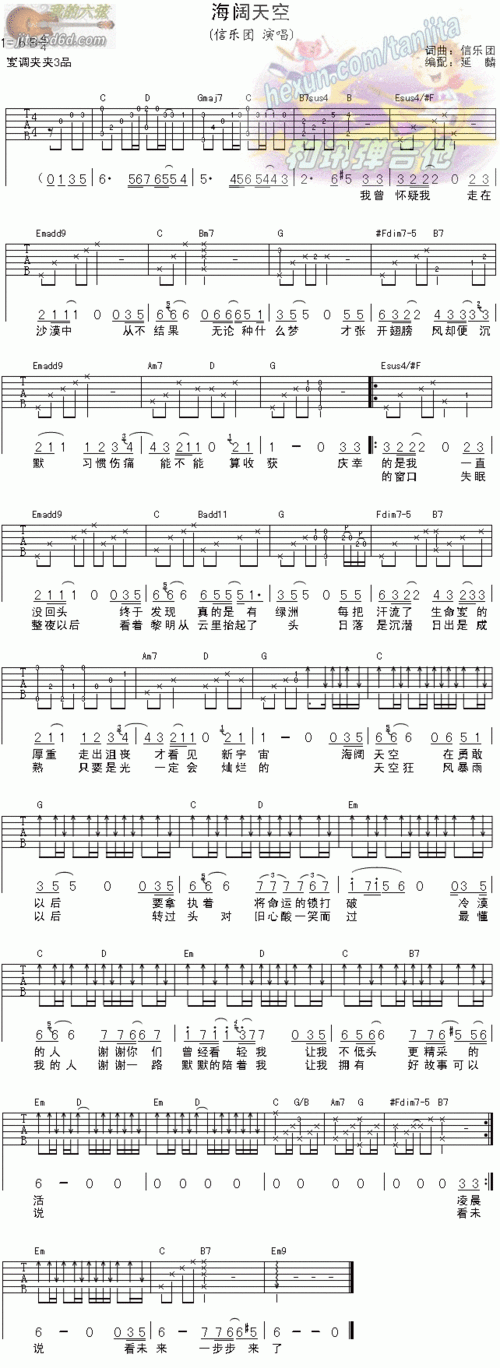 求信乐团【海空天空】原版吉他谱!