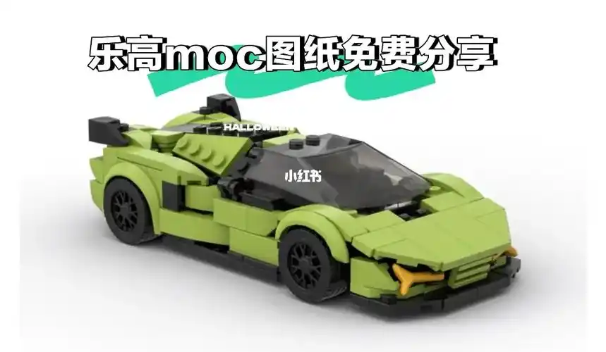 乐高图纸moc-50537图纸 兰博基尼sian图 纸