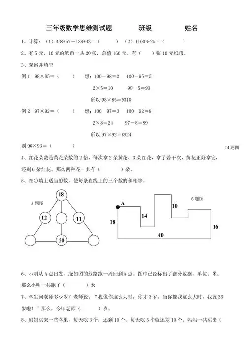 2014三年级数学思维试题