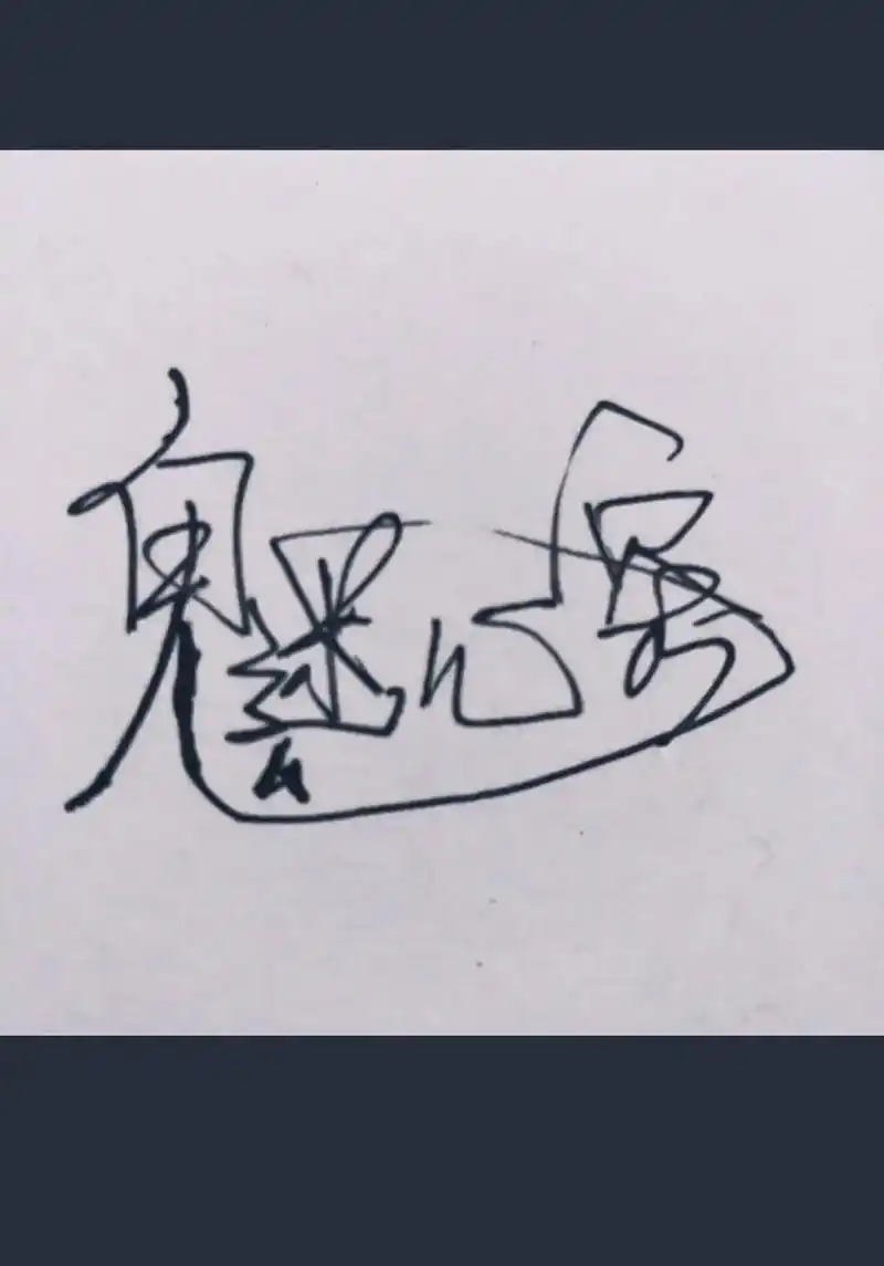 手写歌词 #音乐分享  最喜欢的一首歌《鬼迷心窍》.  - 抖音