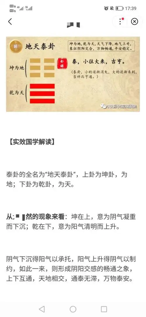 大家好我是小呈,轻松聊八卦悟人生,今天我们了解道说泰卦.