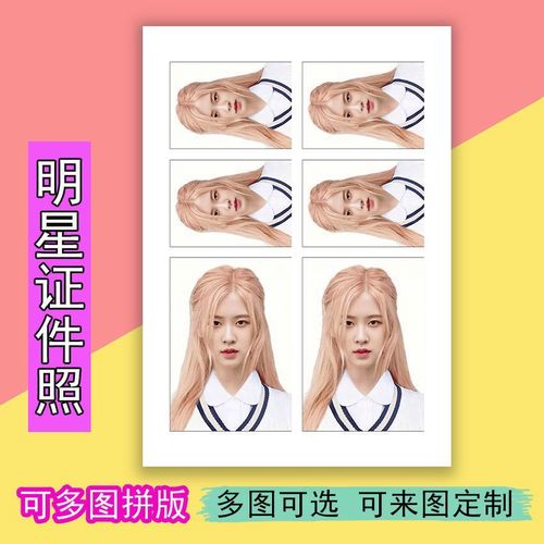 blackpink朴彩英明星证件照一寸二寸手机壳证件照可定制周边海报