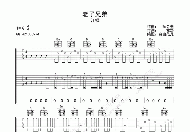 老了兄弟吉他谱_江枫g调弹唱_自由范儿up - 吉他世界