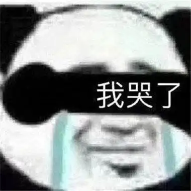 社会熊猫人必备表情包聊天斗图常用表情包