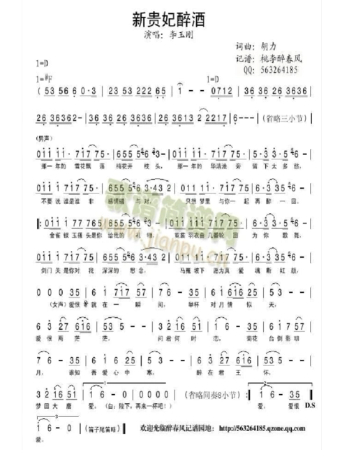新贵妃醉酒歌谱