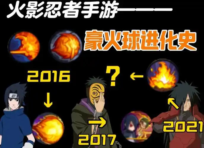 火影手游豪火球进化史!从粗糙到精致到底经历了什么