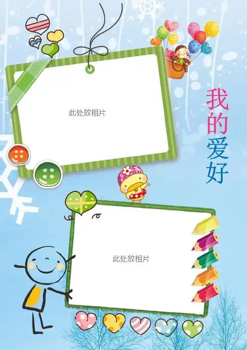 幼儿园小朋友小班中班大班儿童小学生成长档案成长记录册纪念册模板