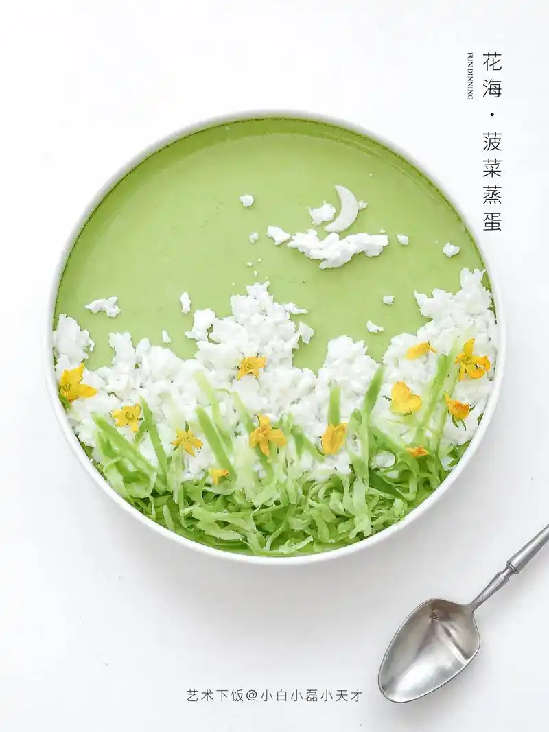 04嫩滑菠菜蒸蛋98简单摆盘成月影花海.今天依然是 家常菜  - 抖音