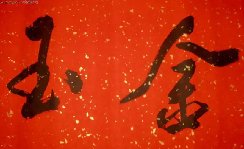 漂亮的无款四尺开二横幅榜书《金玉良缘》