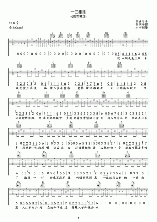 一曲相思吉他谱_半阳_g调版1