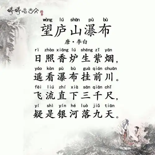试听180秒听诗教 81【望庐山瀑布】知行合一,胜人一筹