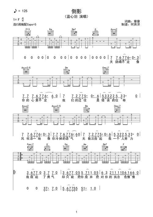 蓝心羽《倒影》吉他谱c调六线pdf谱吉他谱-虫虫吉他谱免费下载