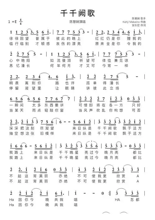 千千阙歌智能简谱陈慧娴演唱