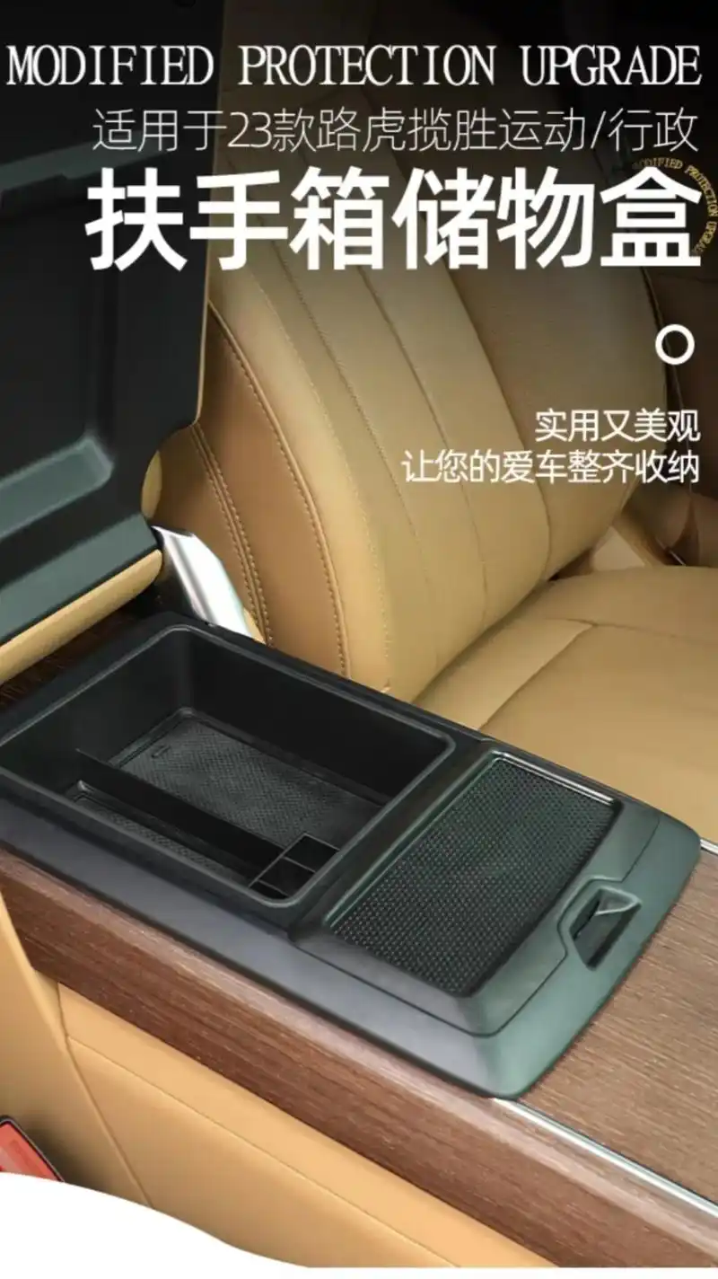 23款路虎揽胜扶手箱收纳盒,帮您合理规划车内储物空间#路虎揽 - 抖音