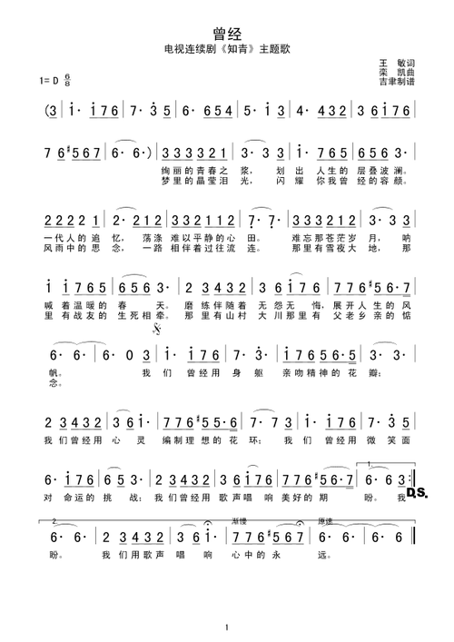 主题:曾经 分类:流行 格式:简谱