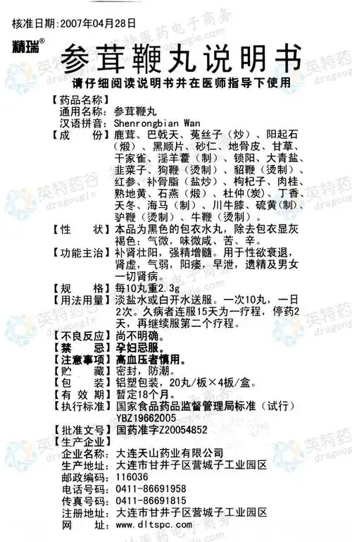 参茸鞭丸--药品|价格|水丸|药品说明书|包装|处方药|生产厂家|用法