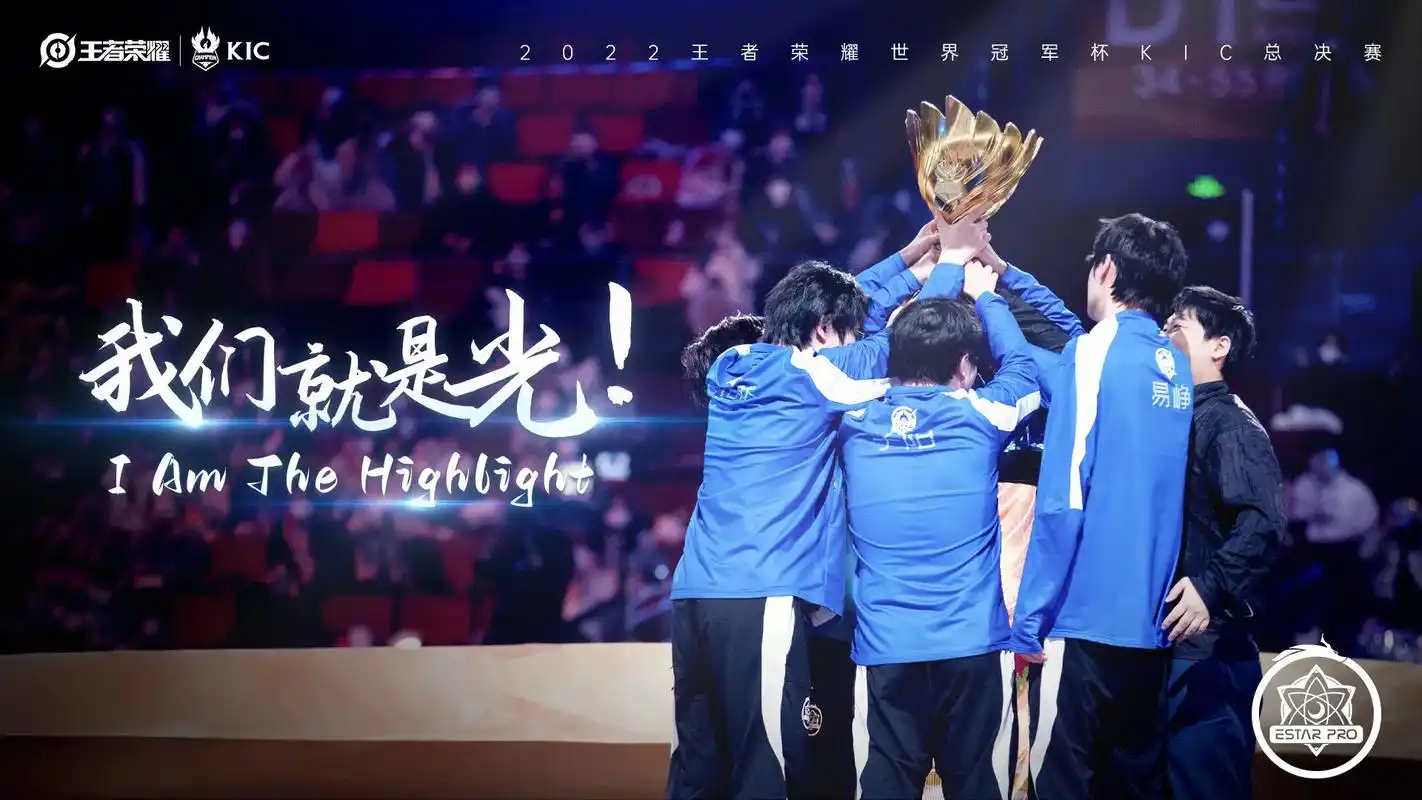 estar夺冠.只有e星老粉才会知道现在的荣誉多么的来之不易 - 抖音