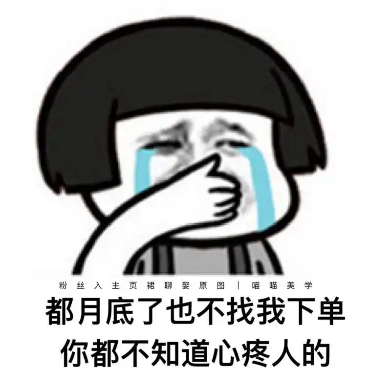 幽默搞笑销售表情包背景图 月底冲业绩         	 73157815