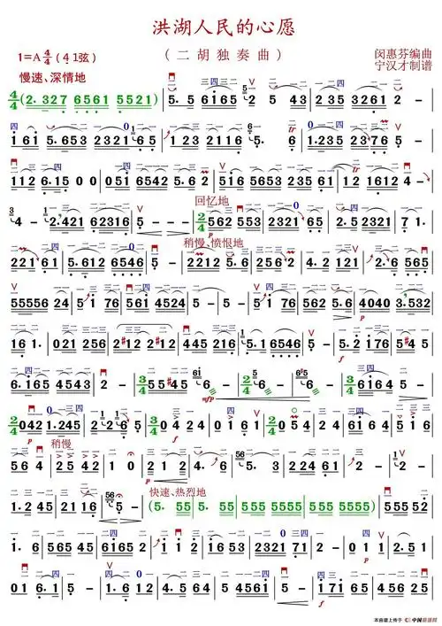 洪湖人民的心愿