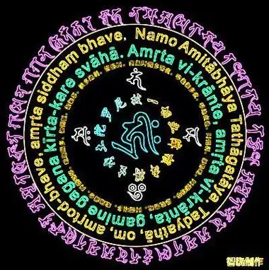 往生咒(佛教净土宗咒语)_百度百科