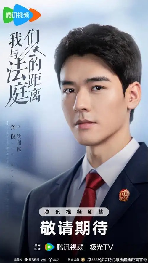 我们与法庭的距离开机##我们与法庭的距离官宣##电视剧我们与法庭的