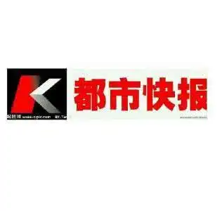 都市快报挂失电话多少