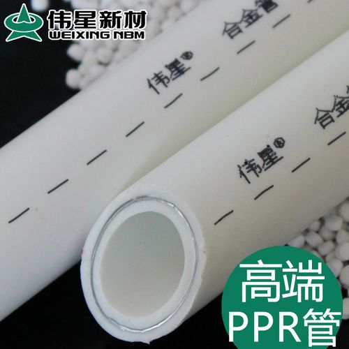 伟星新材水管d32壁厚44mm合金管