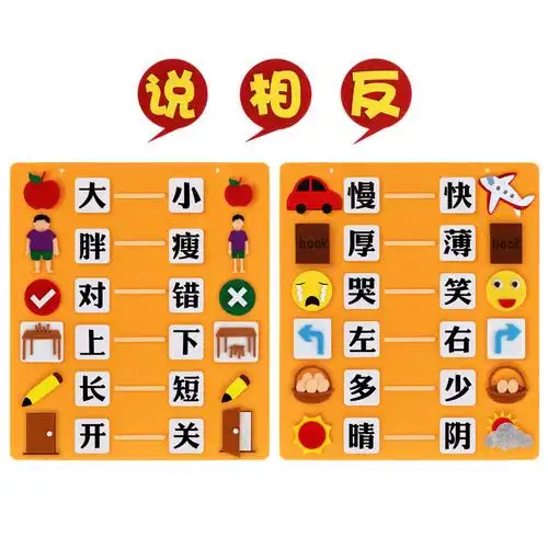 幼儿园语言区大中班区角练习说相反词反义词游戏活动玩教具材料包