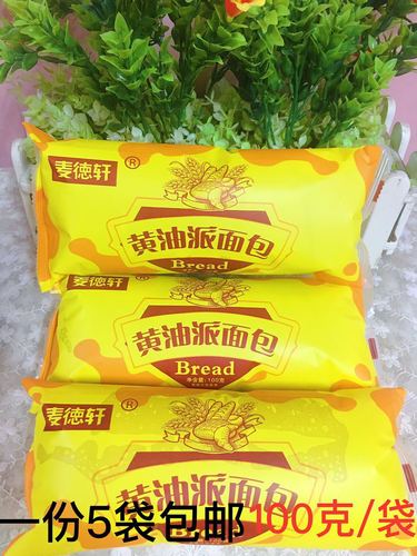 黄油派面包麦德轩老式怀旧糕点奶油夹心面包果酱三明治代餐包邮