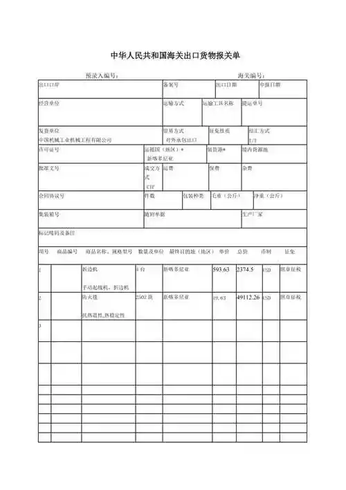出口货物报关单样本