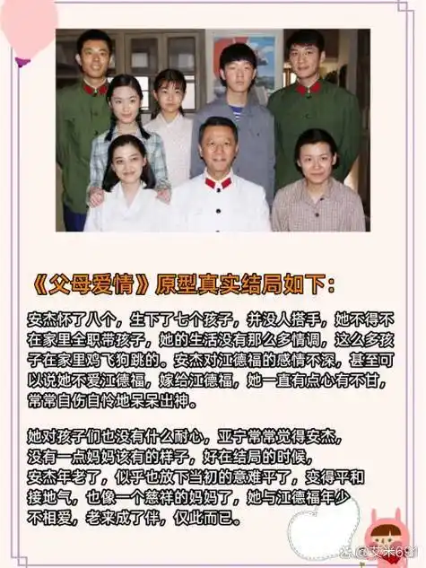 《父母爱情》原型是什么? 江德.@艾米691的动态
