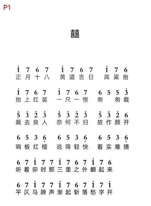 🎉《囍》简谱解析🎼