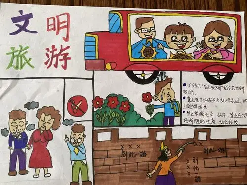 你我共成长 文明旅游传美名