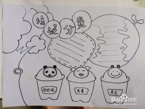 儿童手抄报-垃圾分类