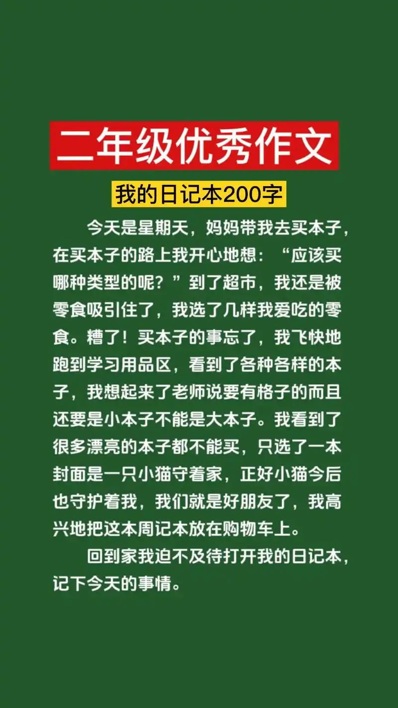 二年级优秀作文200字左右精选范文6篇,写我喜欢的文具(转笔 - 抖音