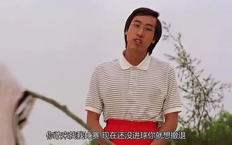 《少林足球》在锤子和扳手的双重打击下,少林队还是投降了