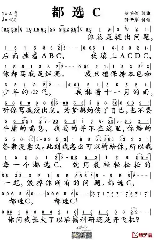都选c简谱-大鹏演唱-孙世彦制谱1