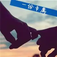 牵手的幸福qq带字头像,情侣头像图片