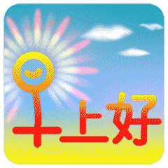 1月22日微信群发早上好问候语朋友圈动态早上好表情图片大全