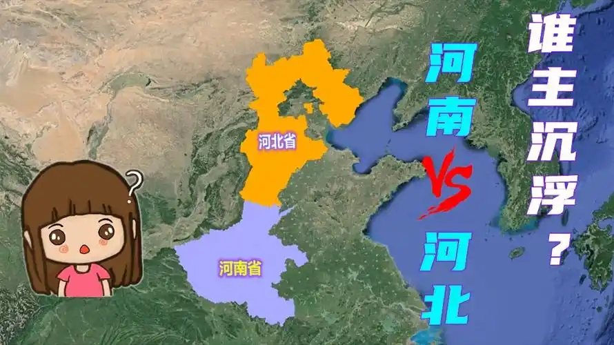 河南河北多角度大比拼,一河之隔一字之差,谁能笑到最后?-网易公开课
