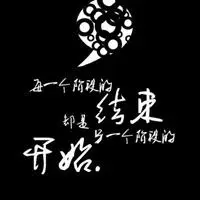 重新开始图片带字发朋友圈配图 重新开始发说说配图带字_微信头像图片