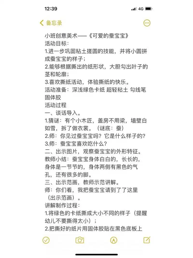 幼儿园小班创意美术教案 今日份干货分享:《可爱的蚕宝宝》教案,姐妹