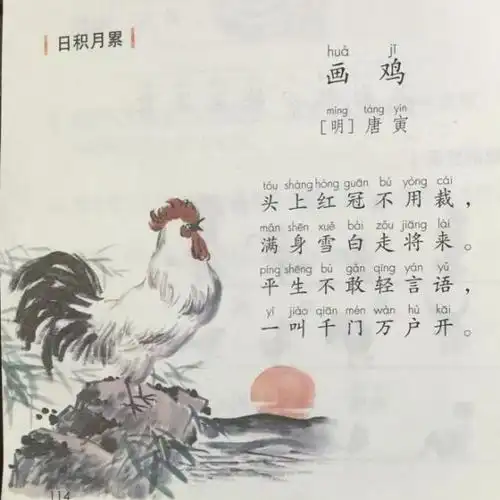画鸡