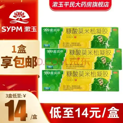 平糠酸莫米松凝胶10g皮炎湿疹软膏皮肤瘙痒外用抗炎止痒药膏 3盒装