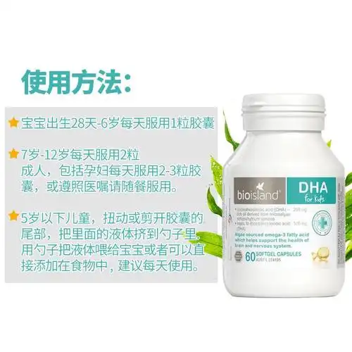 澳洲药房bio island儿童婴幼儿孕妇海藻油dha vd3护眼胶囊60粒 - 淘宝