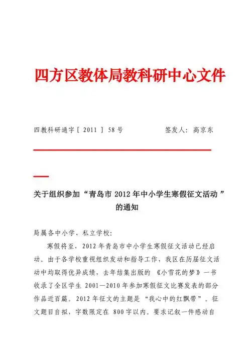 xxxx058关于组织参加青岛市xxxx中小学生寒假征文活动的通知1