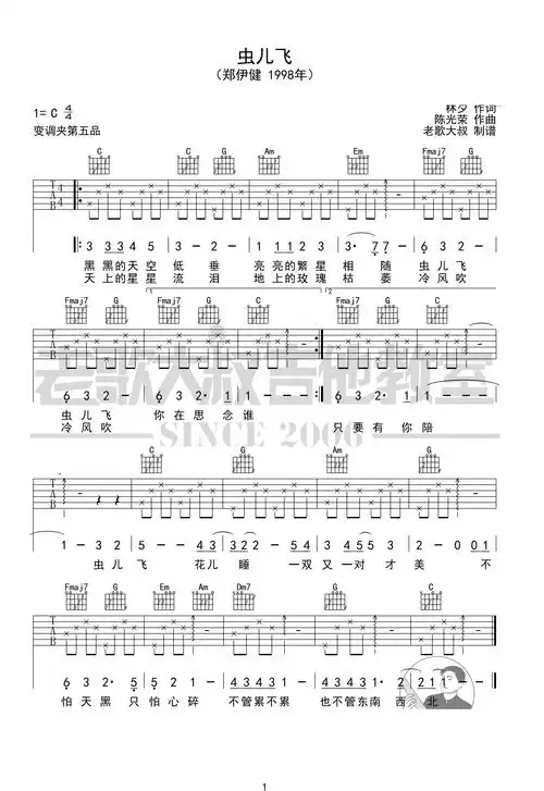 入门100首《虫儿飞》郑伊健c调简易版【老歌大叔吉他教室】_吉他谱_17