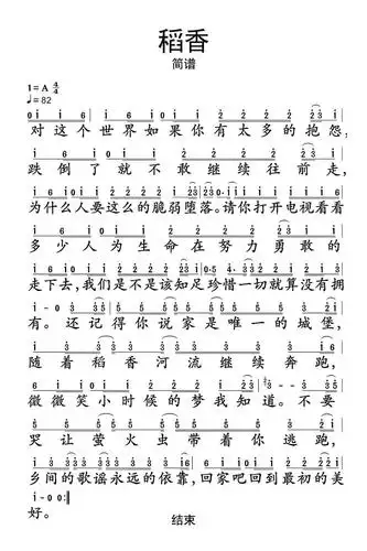 稻香简谱-虫虫乐谱